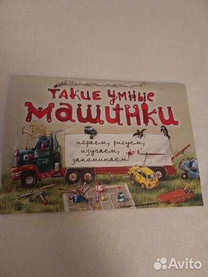 Развивающая книга-раскраска