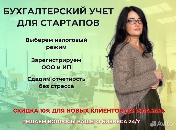 Бухгалтерские услуги, отчетность ИП / ООО