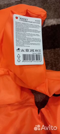 Спасательный жилет