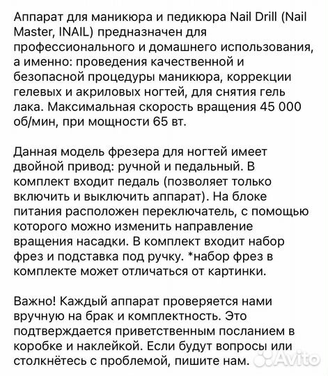 Аппарат для маникюра