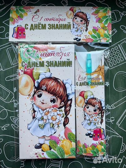 Набор на 1 сентября