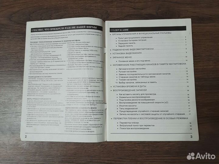 Инструкция для видеомагнитофона Gold Star P23W