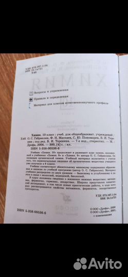 Химия 10 класс