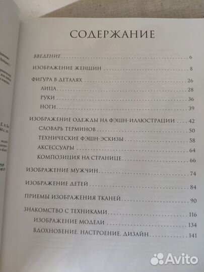 История костюма и фэшн-иллюстрация