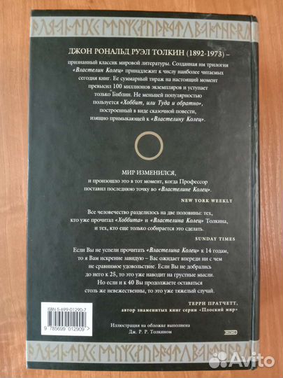 Властелин колец и Хоббит. Коллекционное издание