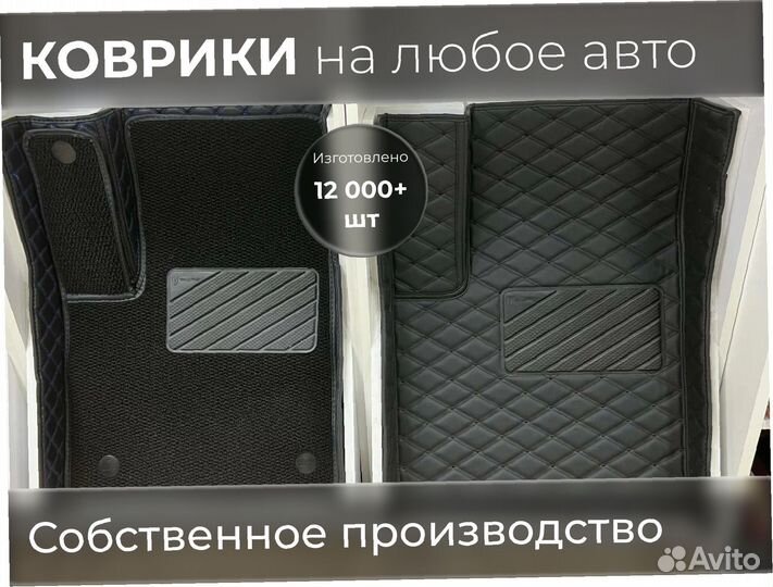 Автомобильные коврики 3д экокожа+съемный ворс