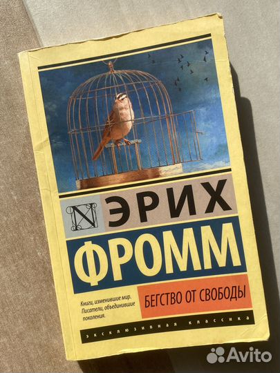 Эрих фромм 