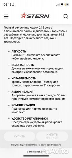 Подростковый велосипед stern atack 24 sport