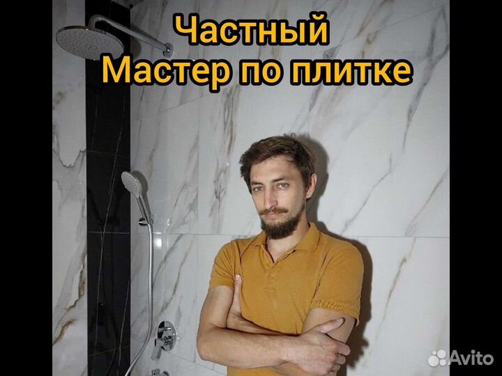 Плиточник Частный мастер