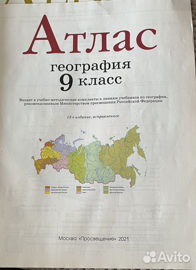 География Атлас 8,9 класс