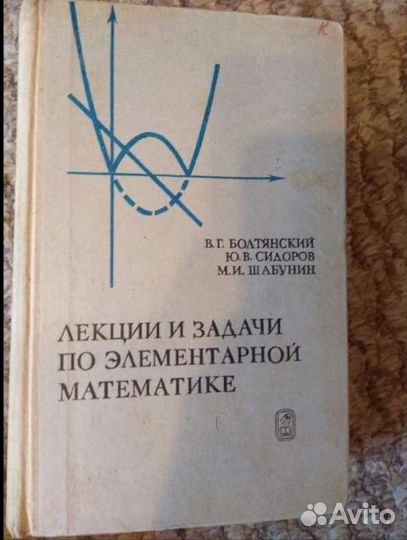 Книги по математике, алгебре, геометрии