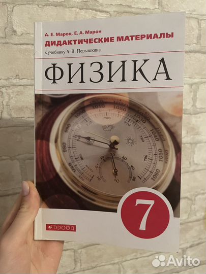 Дидактический материал по физике 7 класс