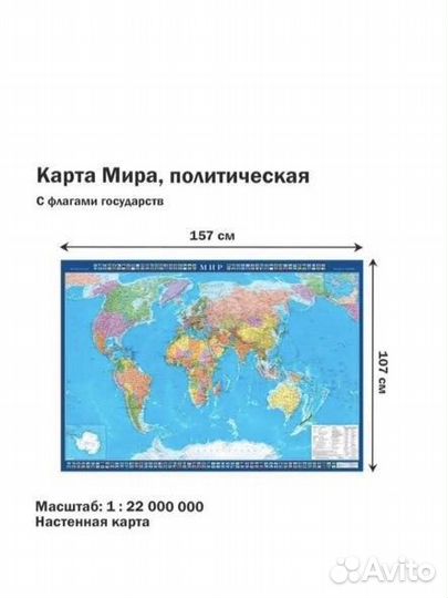 Политическая карта мира