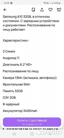 Samsung Galaxy A10, 2/32 ГБ