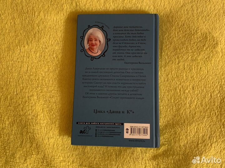 Книга Вильмонт