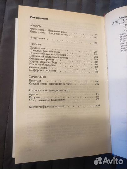 Собрание сочинений С. Довлатова в 4 тт. (нет т. 2)