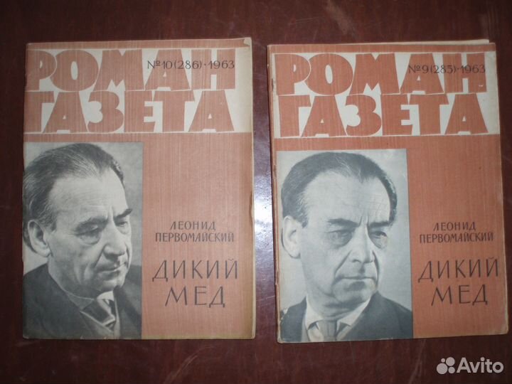 Роман-газета. СССР