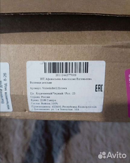 Валенки детские 23 размер