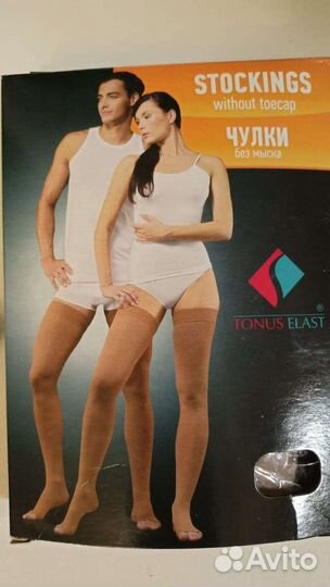 Компрессионные чулки Stockings люкс 1 класс