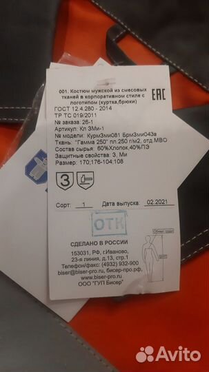 Костюм рабочий демисезонный спецодежда Р. 52-54