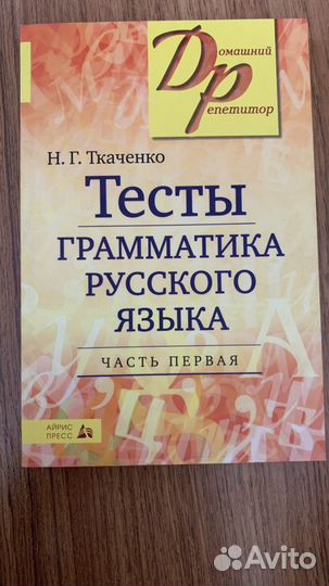 Тесты по русскому языку 1 часть