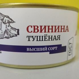 Свинина тушёная ГОСТ