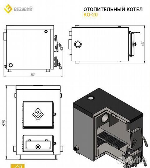 Отопительный котел 