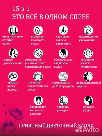 Спрей для волос с кератином для укладки