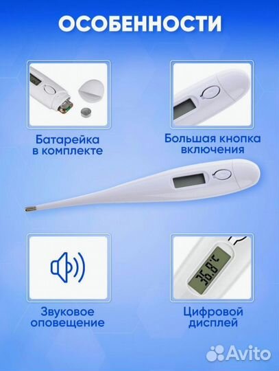 Электронный термометр