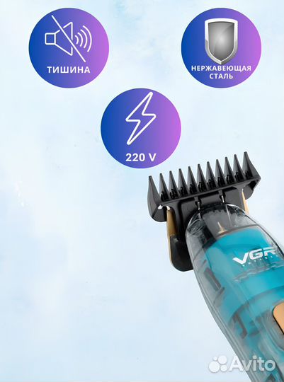Триммер для бороды и усов VGR