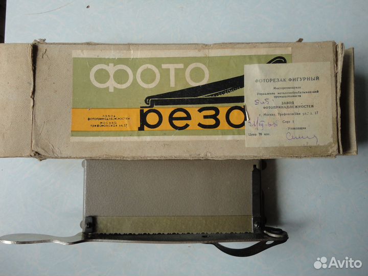 Резак для фотобумаги СССР