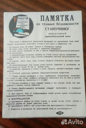 Плакаты СССР предупреждающие, памятки по тб