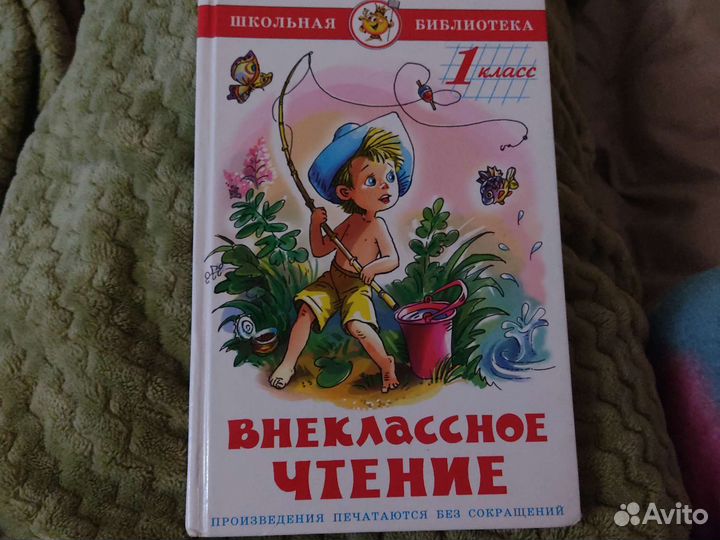 Хрестоматия 1 класс