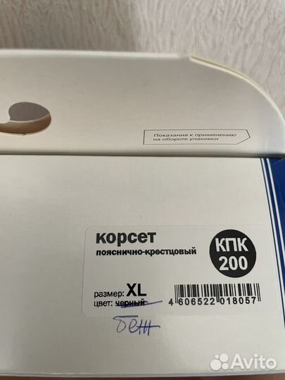 Корсет поясничный