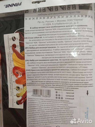 Набор для вышивания