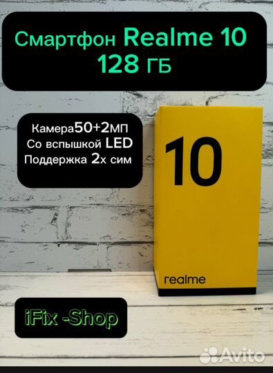 realme 10, 8/128 ГБ
