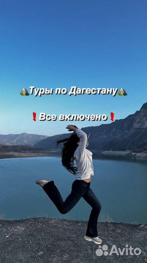 Супер тур по Дагестану