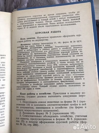 Практикум по акушерству, гинекологии с/х животных