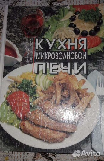 Кулинарная книга