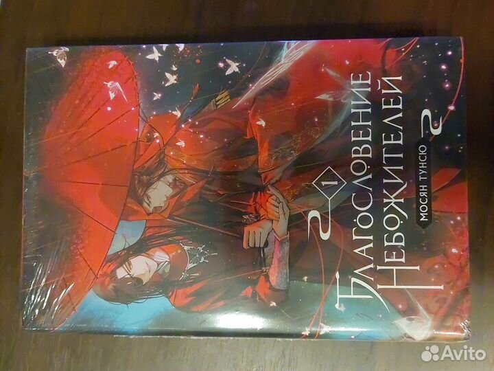 Благословение небожителей 1 том