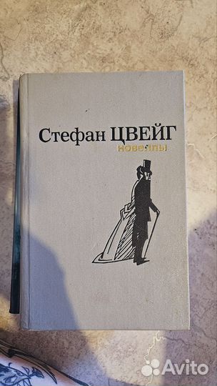 Стефан цвейг Новеллы