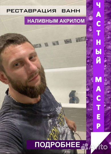 Реставрация ванн жидким акрилом в Туапсе