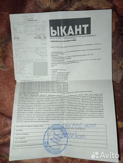 Акустическая гитара