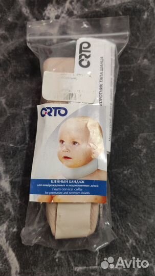 Бандаж шейный для новорождённых детей