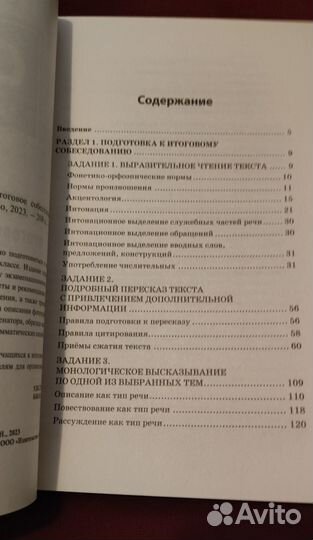 Продаю уч.пособие по ОГЭ