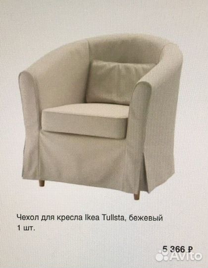 Чехлы на диван и кресла IKEA