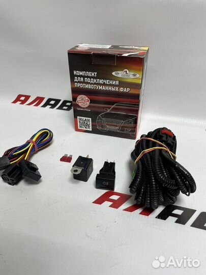 Комплект для подключения противотуманных фар