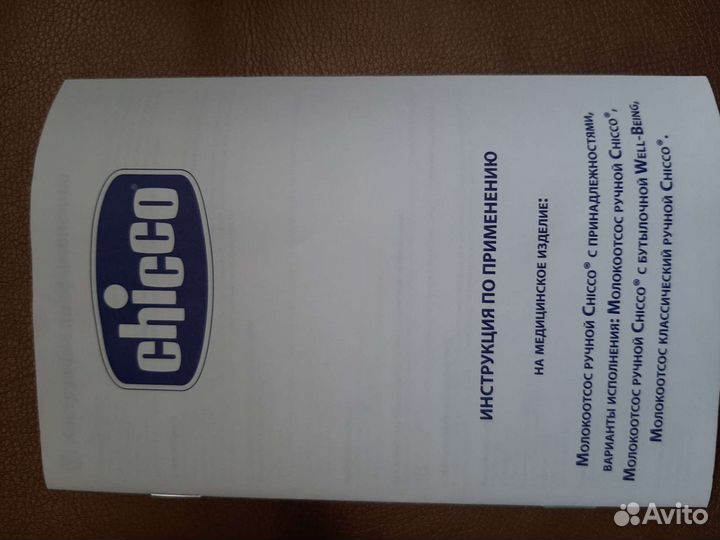 Молокоотсос ручной chicco