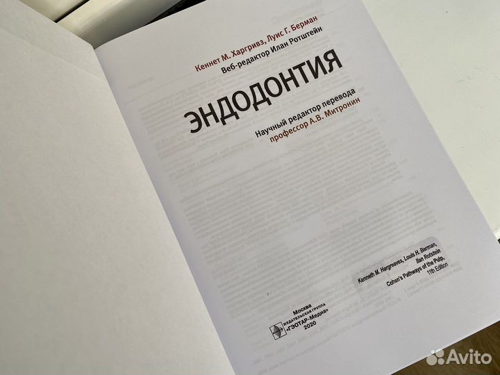 Эндодонтия коэн