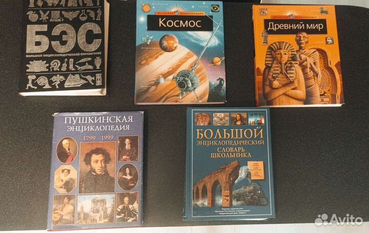 Энциклопедии